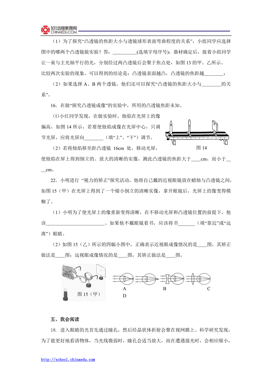 人教新课标版初中八上期中复习透镜及其应用单元测试.doc_第4页