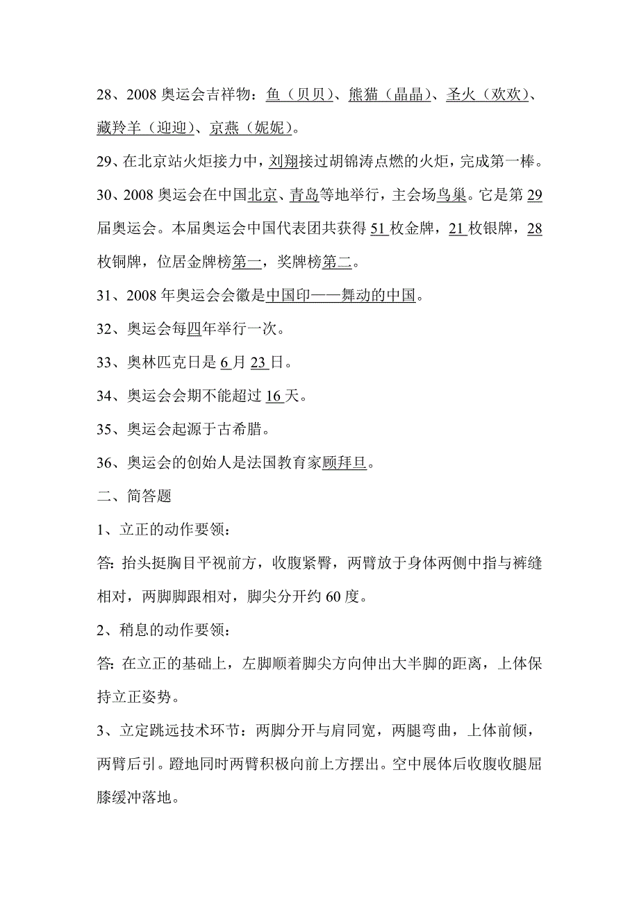 小学体育考试知识_第3页