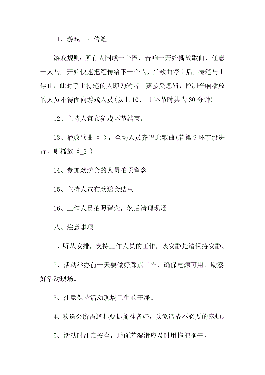 毕业典礼活动策划书方案_第4页