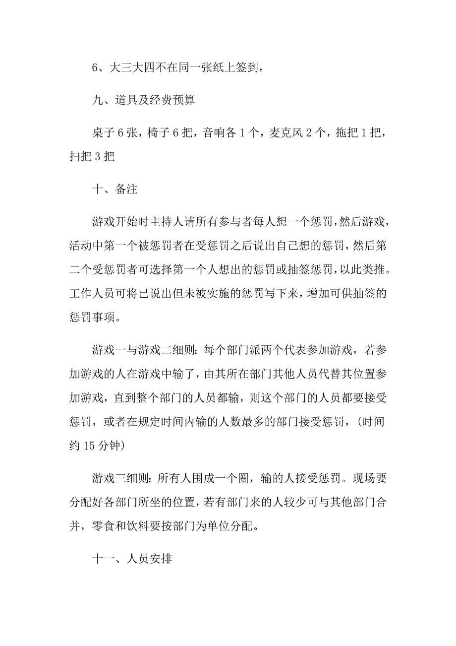 毕业典礼活动策划书方案_第5页