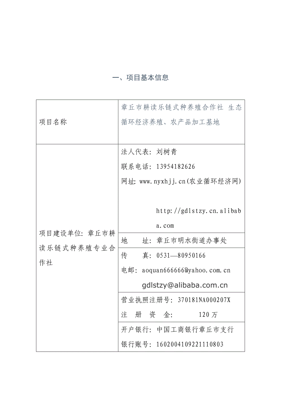 ...循环经济链式养殖暨农产品深加工基地规模化标准化建设可行性报告_第2页