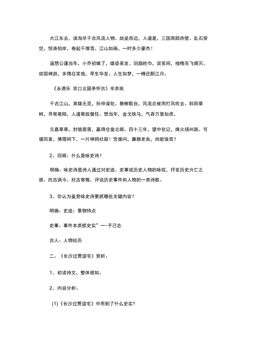 咏史诗研学案教师版精_第2页