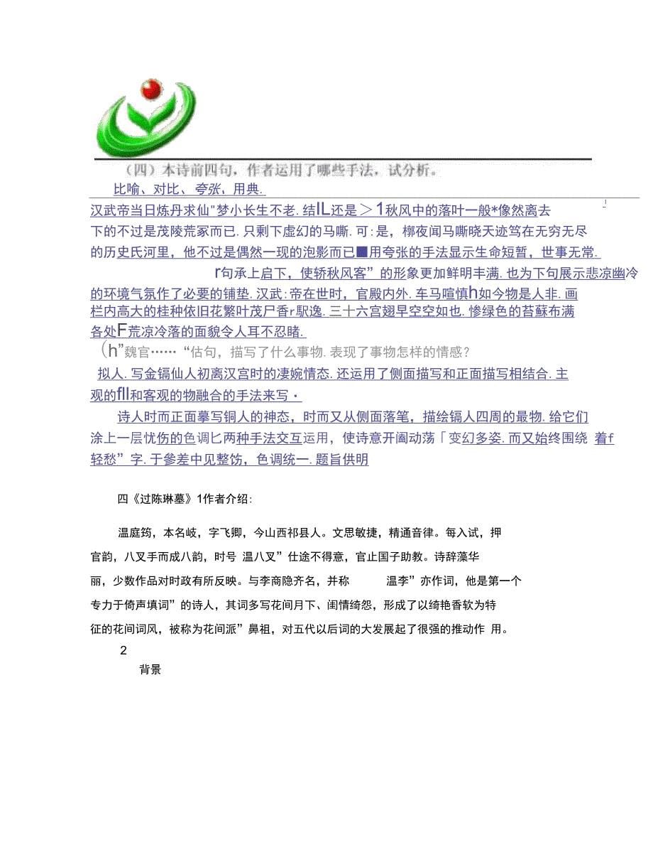 咏史诗研学案教师版精_第5页