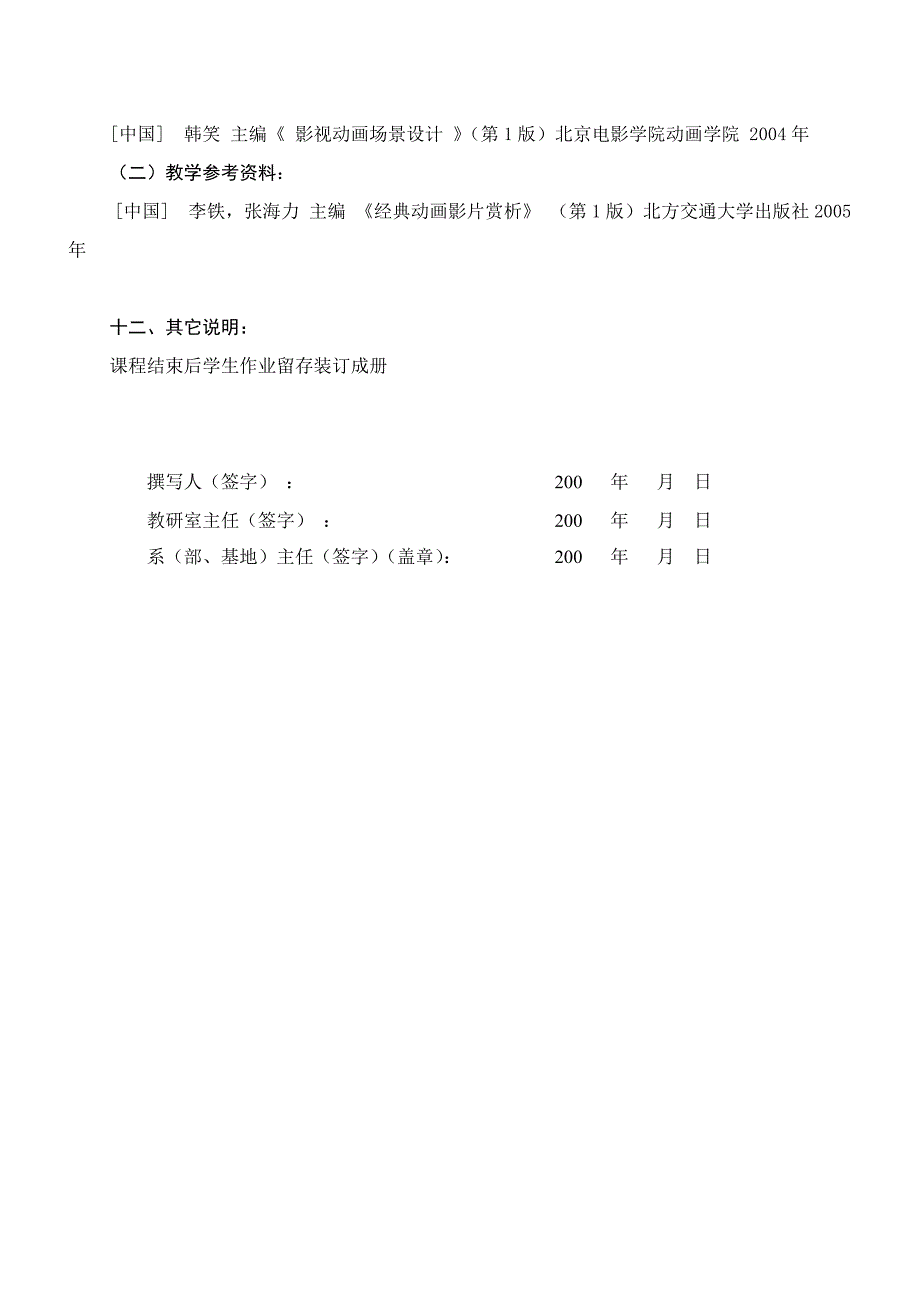 《动画场景造型设计》教学大纲_第4页