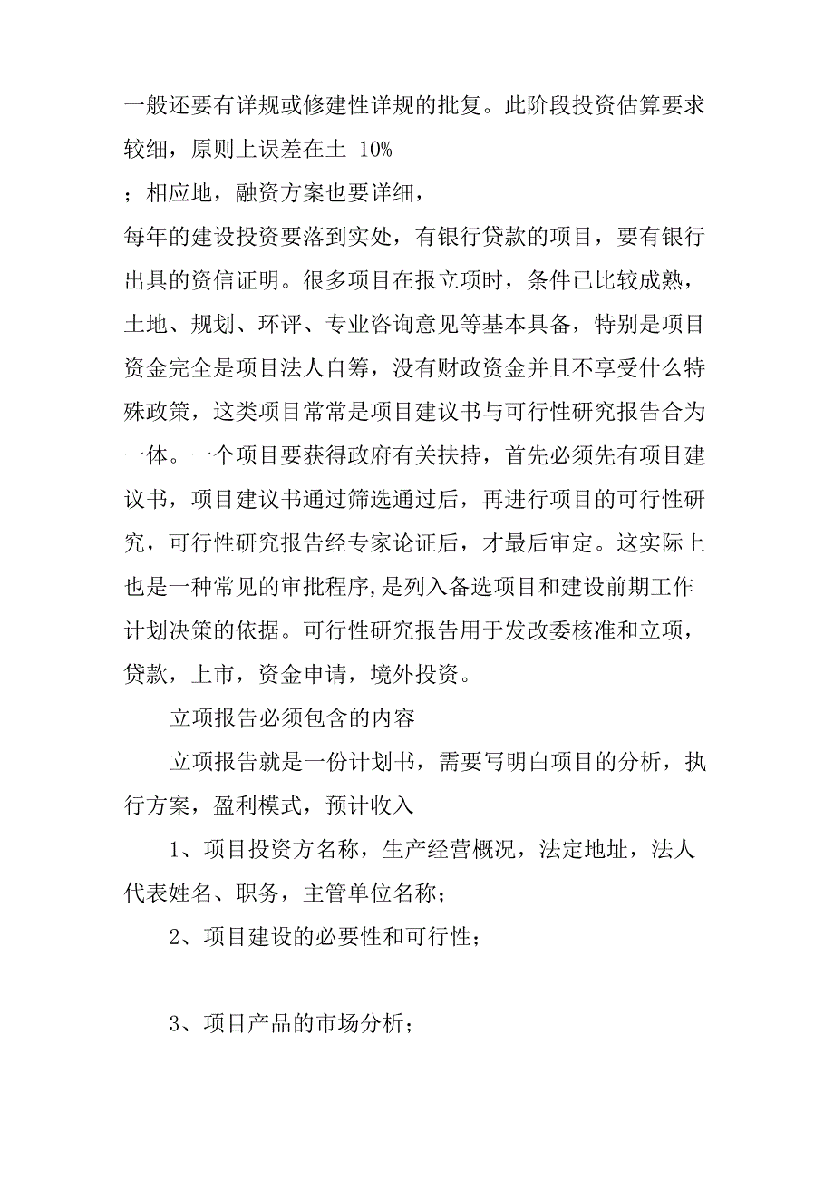 项目建议书批复立项_第2页