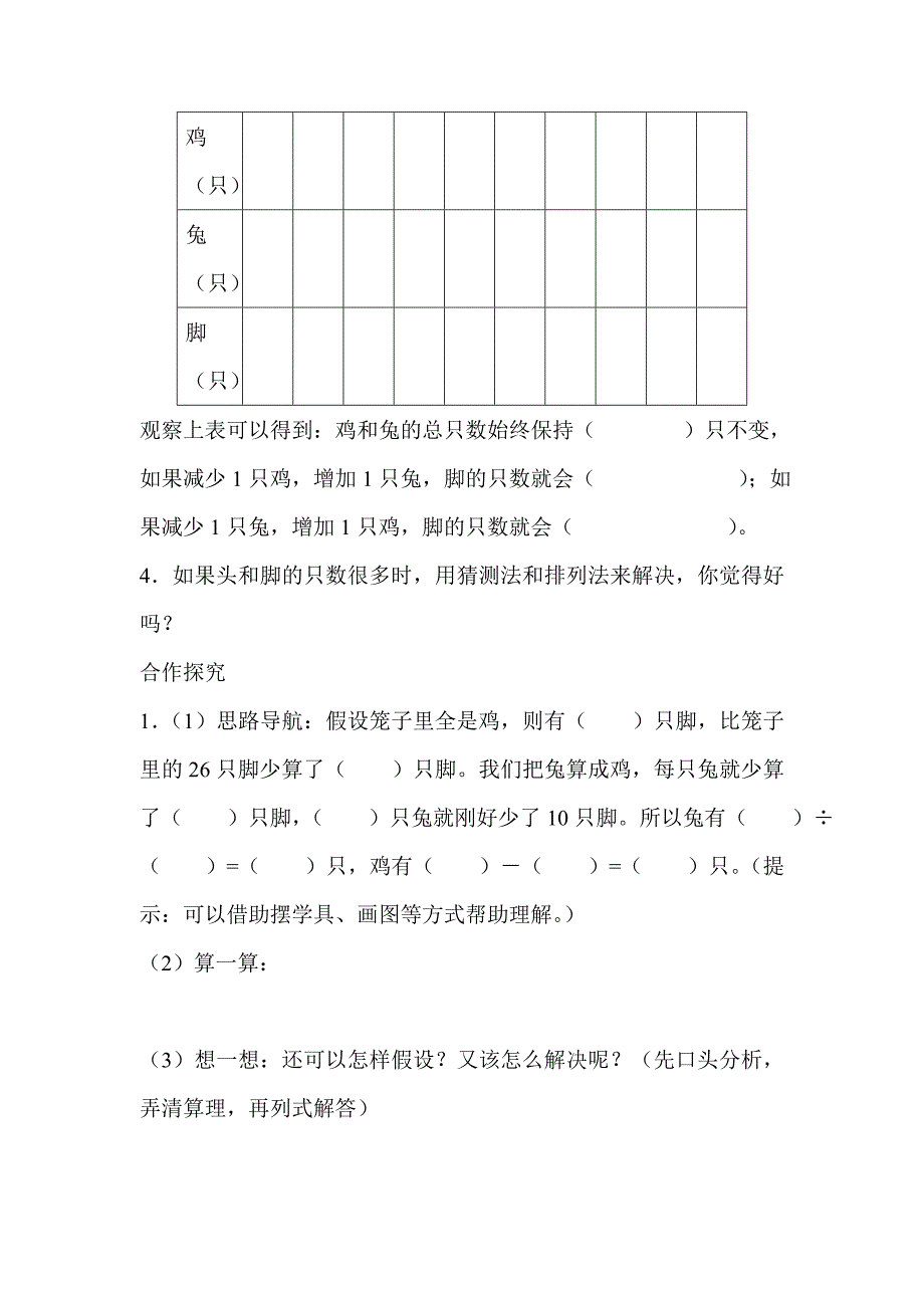 人教版 小学6年级 数学上册 鸡兔同笼问题_第2页