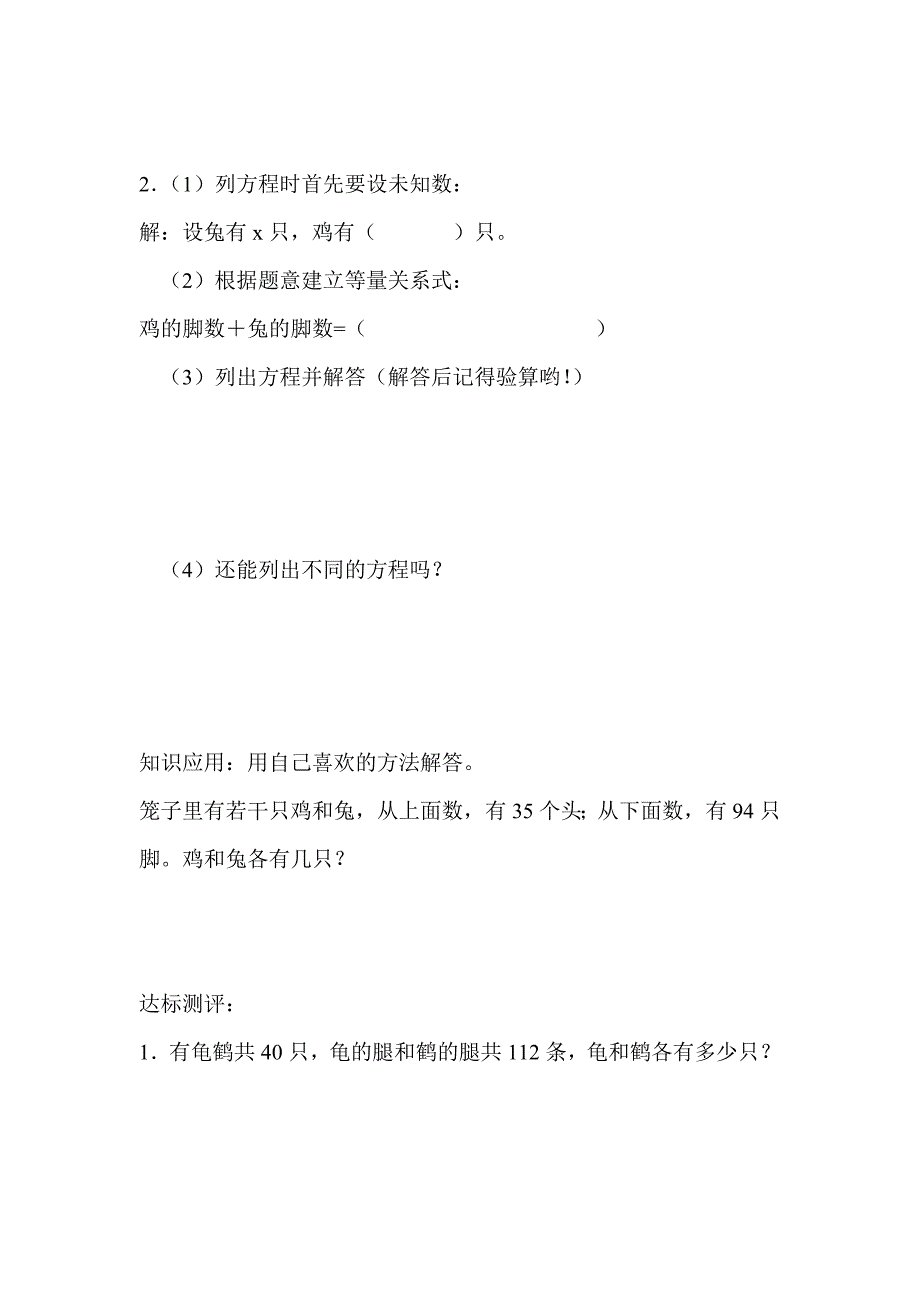 人教版 小学6年级 数学上册 鸡兔同笼问题_第3页