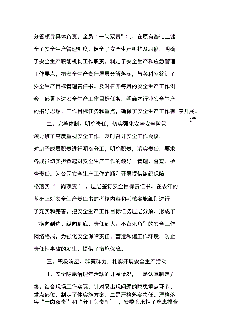 XX安全工作总结_第2页