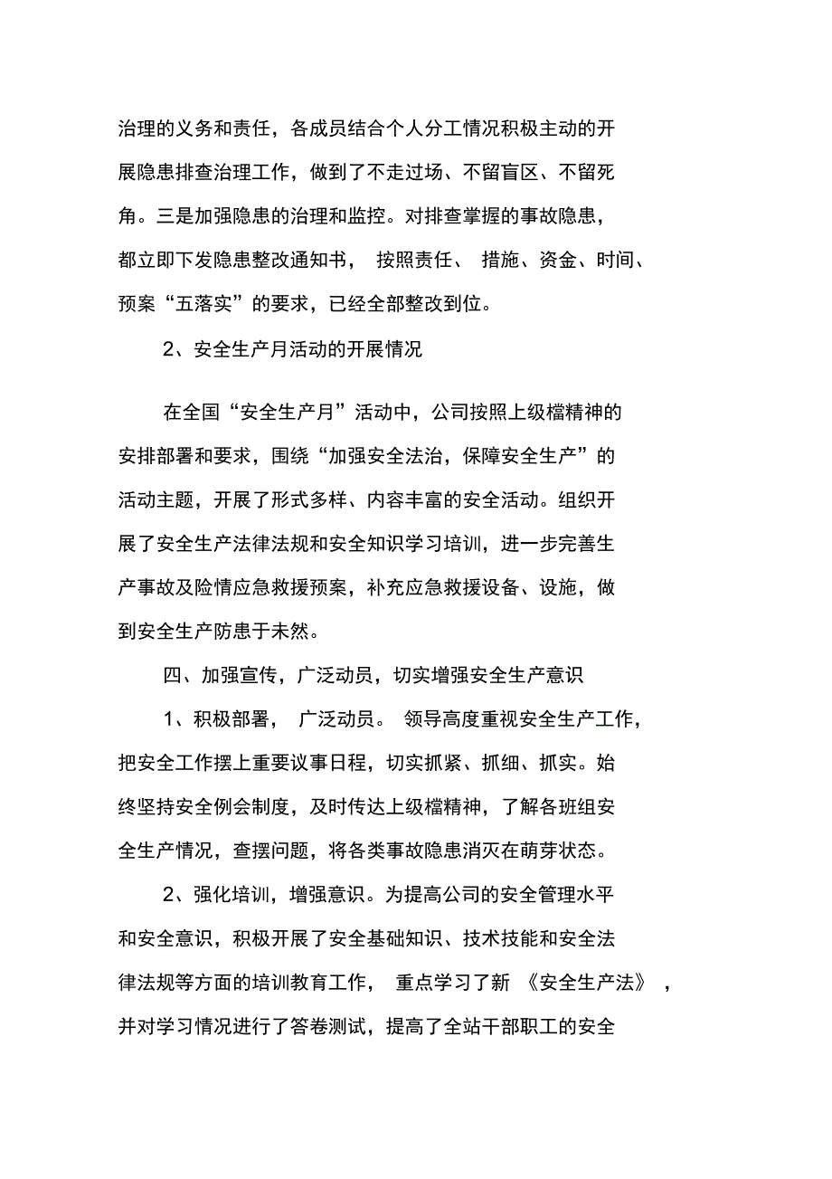 XX安全工作总结_第3页