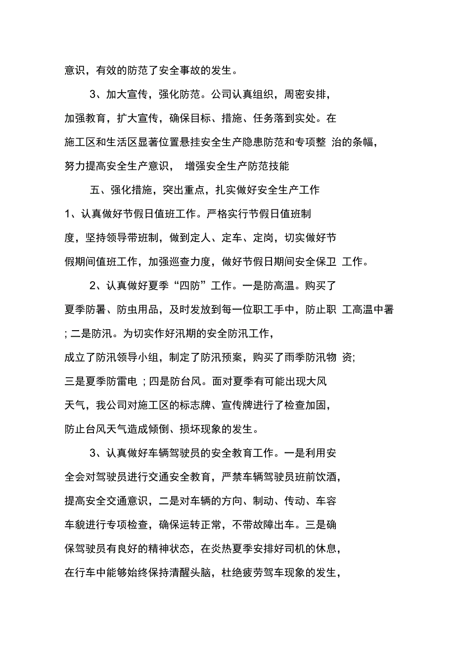 XX安全工作总结_第4页