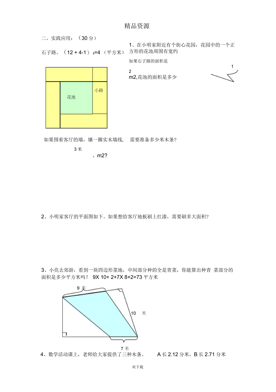 尝试与猜测综合练习_第3页