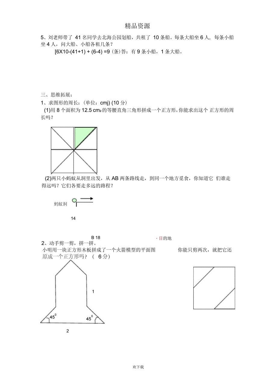 尝试与猜测综合练习_第5页