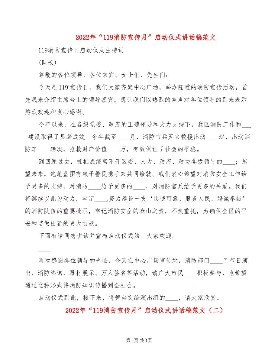 2022年“119消防宣传月”启动仪式讲话稿范文_第1页