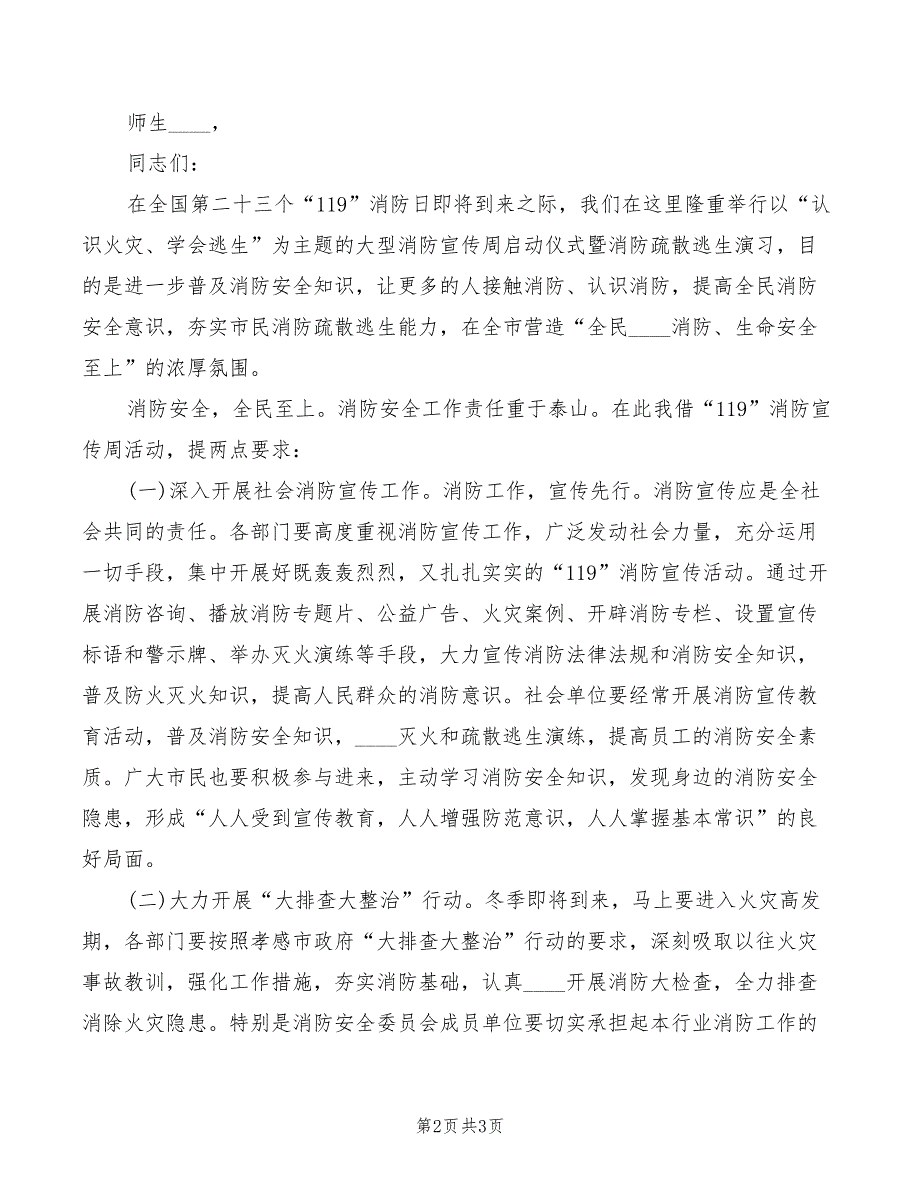 2022年“119消防宣传月”启动仪式讲话稿范文_第2页