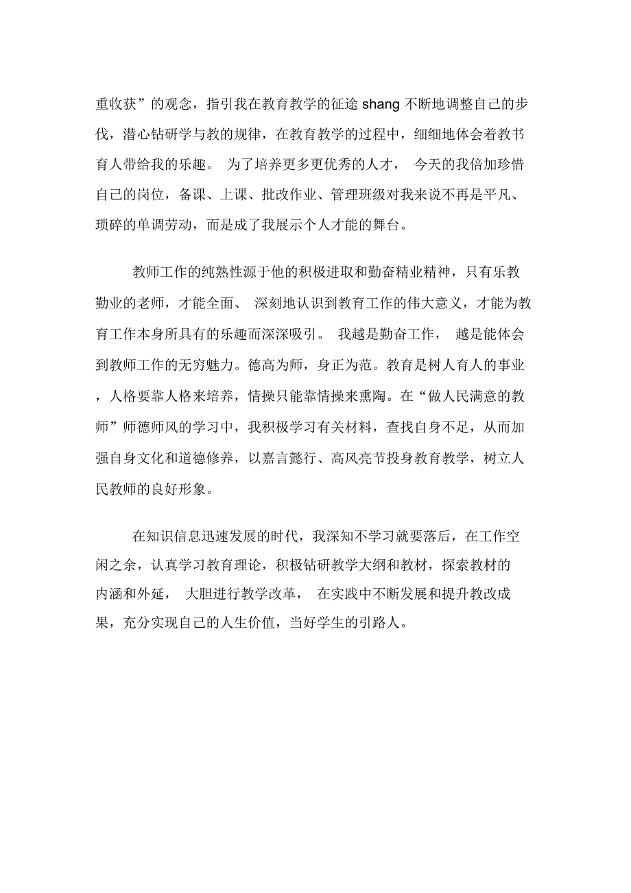 高校教师职业道德总结_第3页