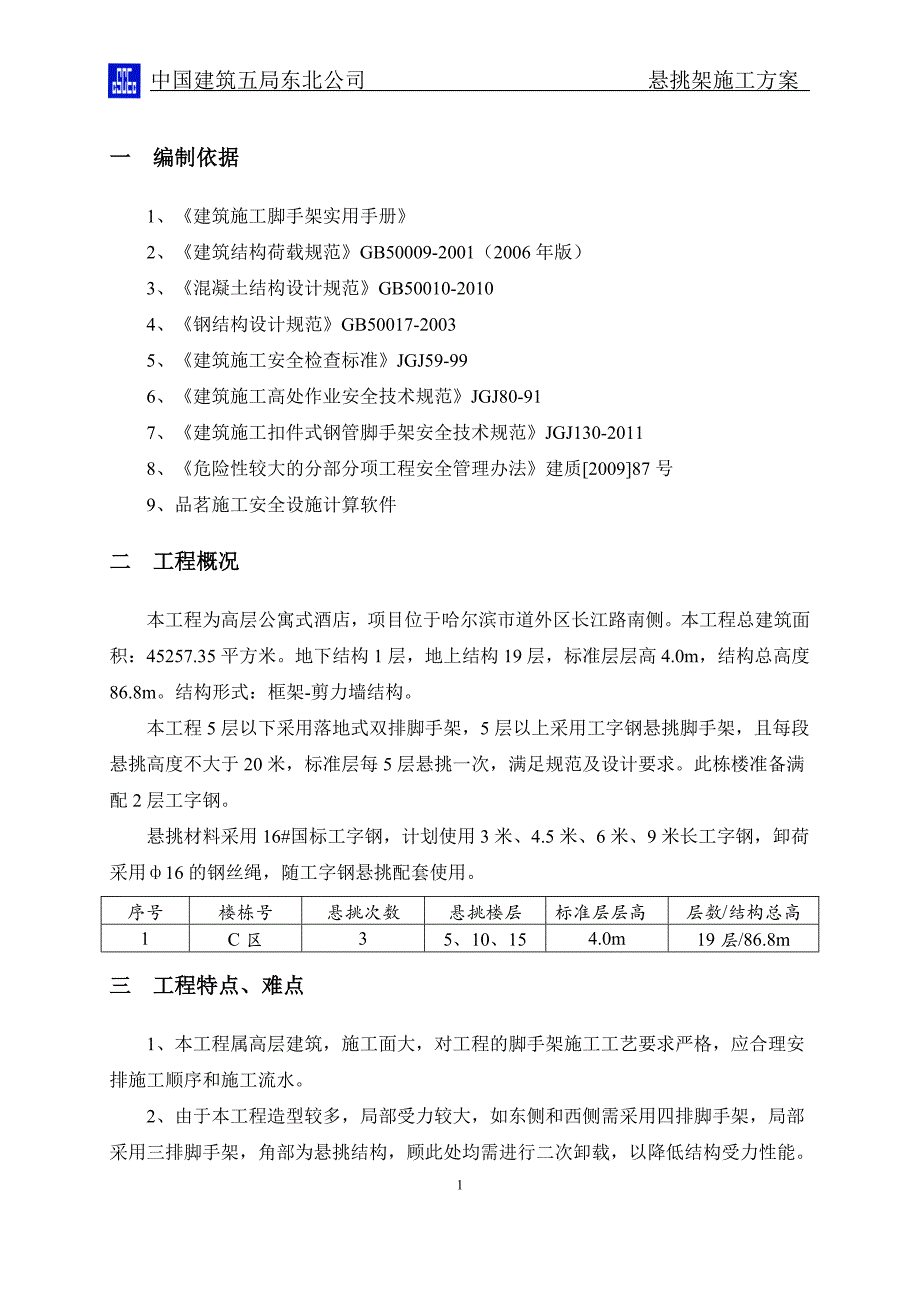 悬挑架施工方案_第3页