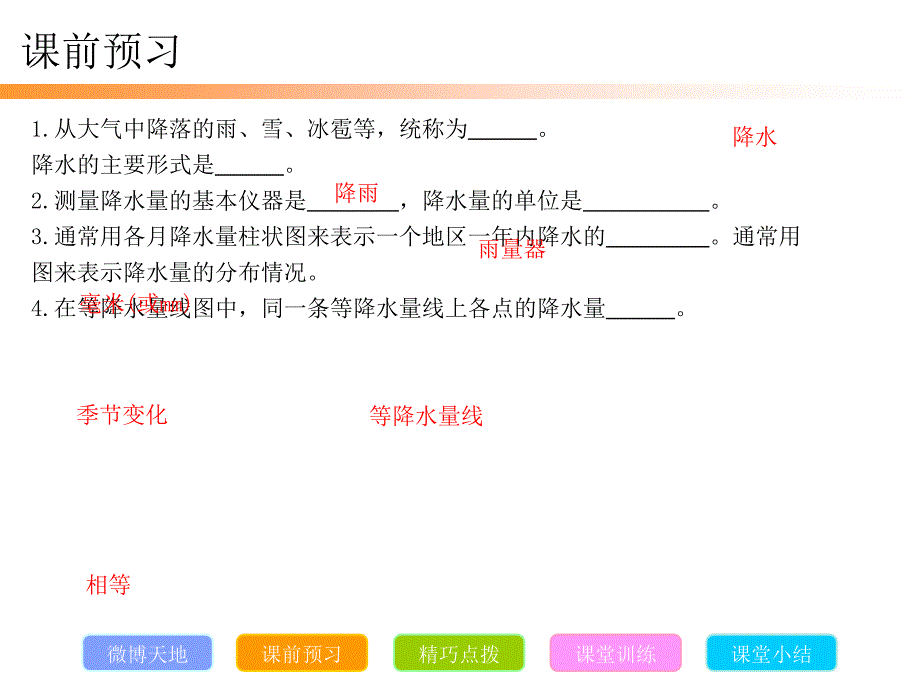 广东学导练（揭阳专版）七年级地理上册 第三章 第三节 降水的变化与分布课件 （新版）新人教版_第3页