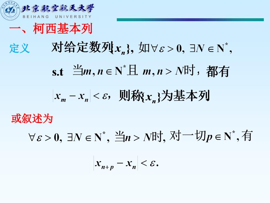 实数的完备性：Cauchy收敛定理(IV)_第2页