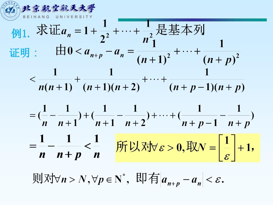 实数的完备性：Cauchy收敛定理(IV)_第3页