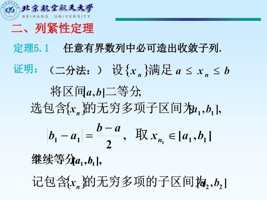 实数的完备性：Cauchy收敛定理(IV)_第5页