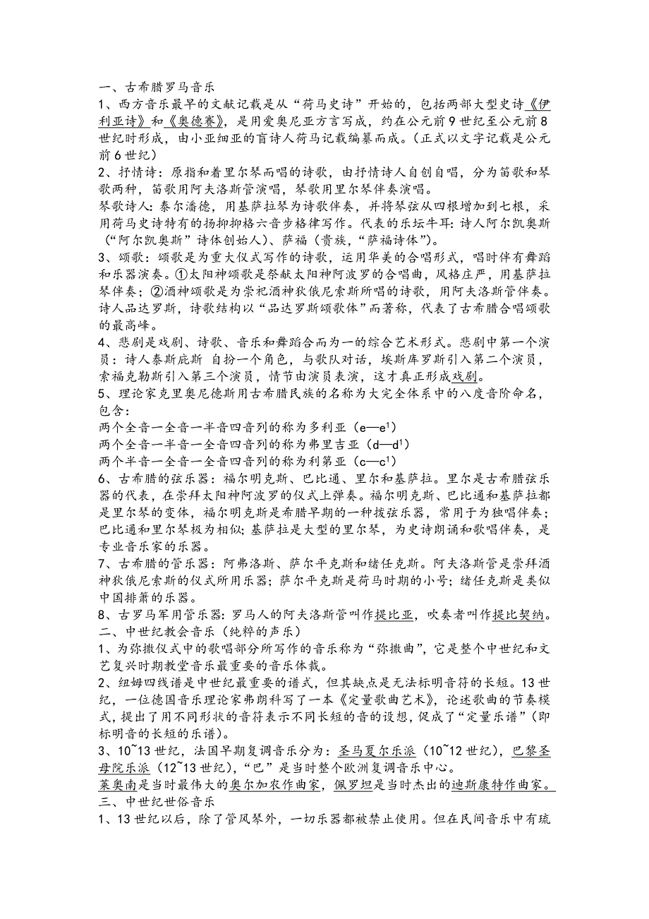 师范类西音史归纳_第1页