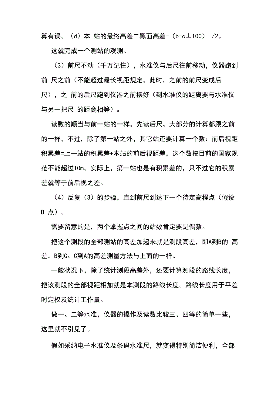 水准点测量记录表范本_第4页