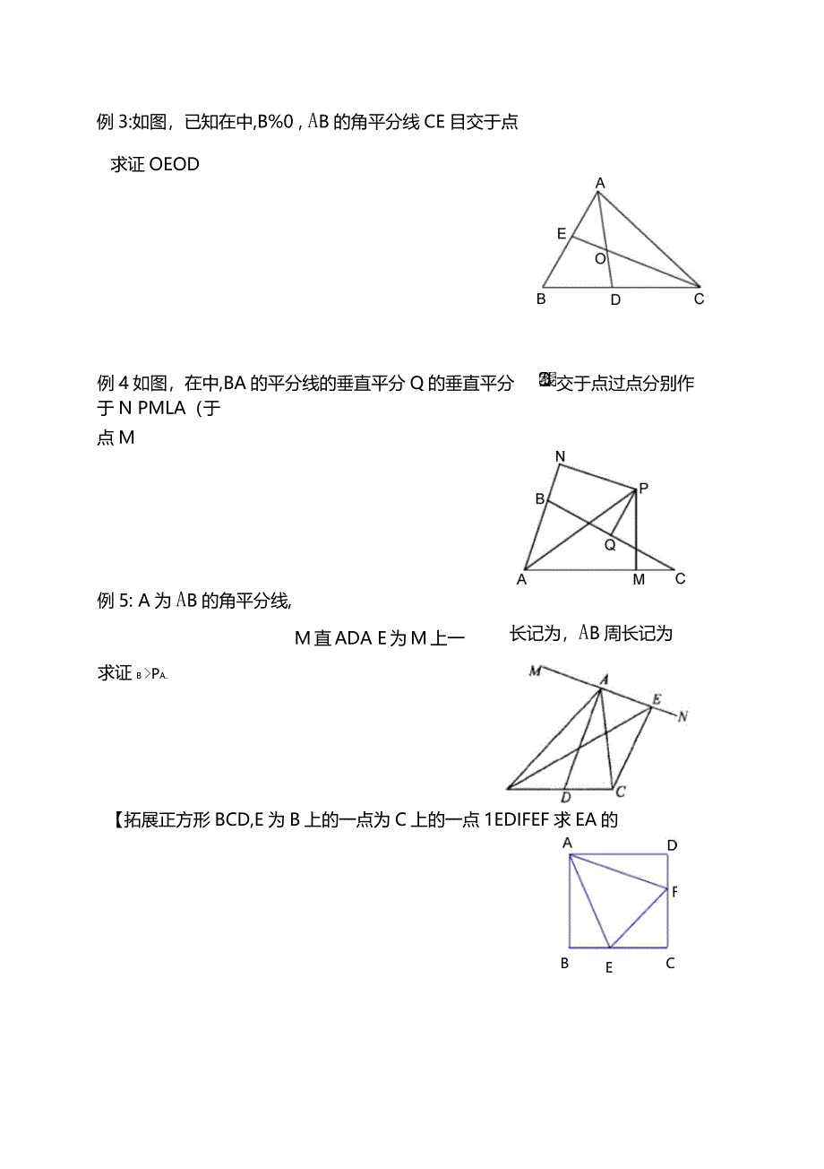 全等三角形常见辅助线的作法_第3页