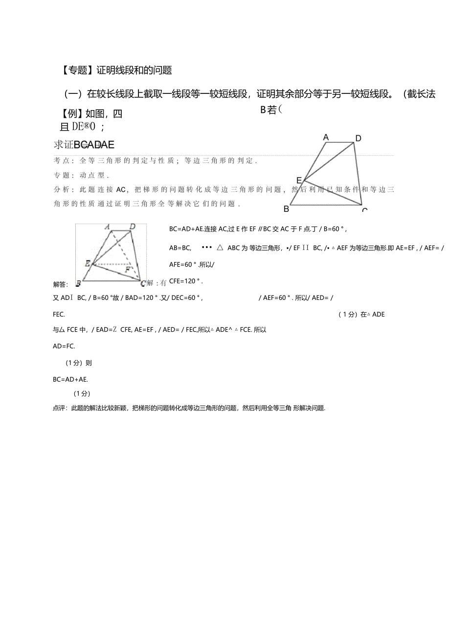 全等三角形常见辅助线的作法_第5页