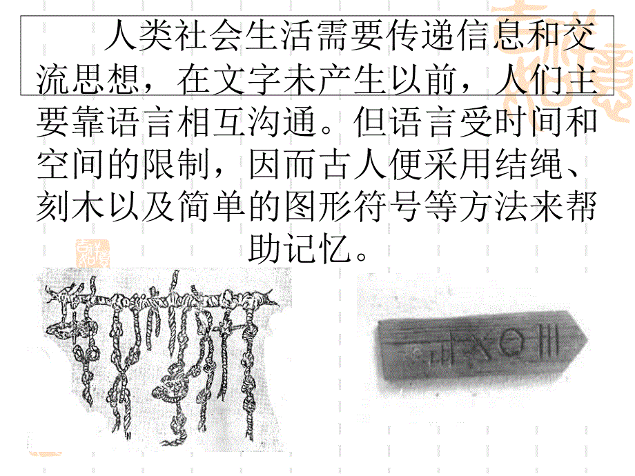 书的发展史课件_第1页