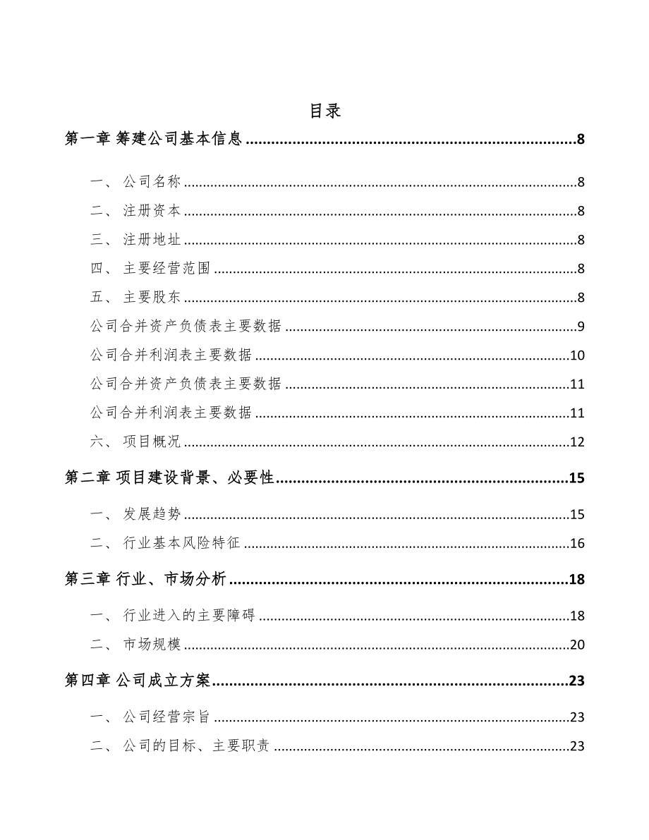 防城港关于成立改性塑料公司可行性研究报告(DOC 75页)_第2页