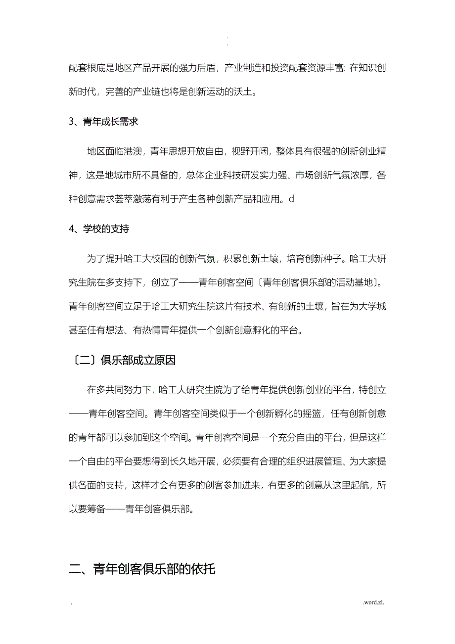 青年创客协会筹建策划书_第3页