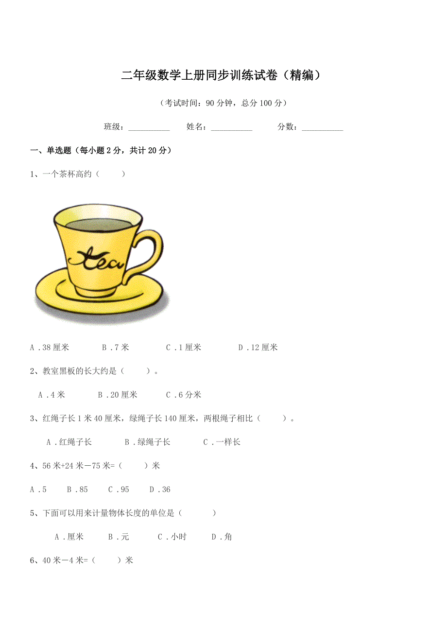 2022学年鲁教版二年级数学上册同步训练试卷(精编).docx_第1页