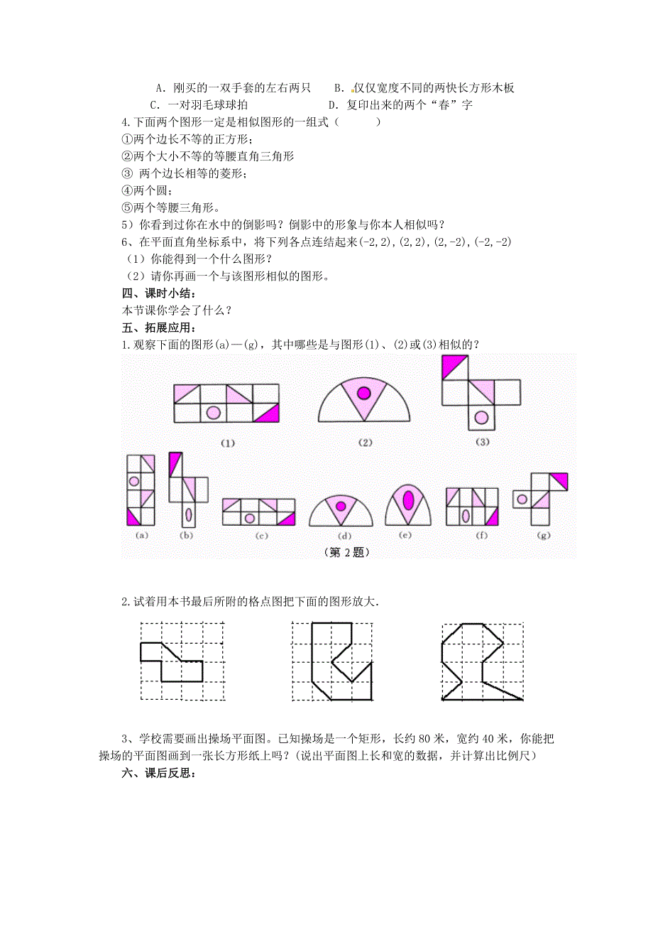 【最新教材】九年级数学上册23.2相似图形1学案 新版华东师大版_第3页