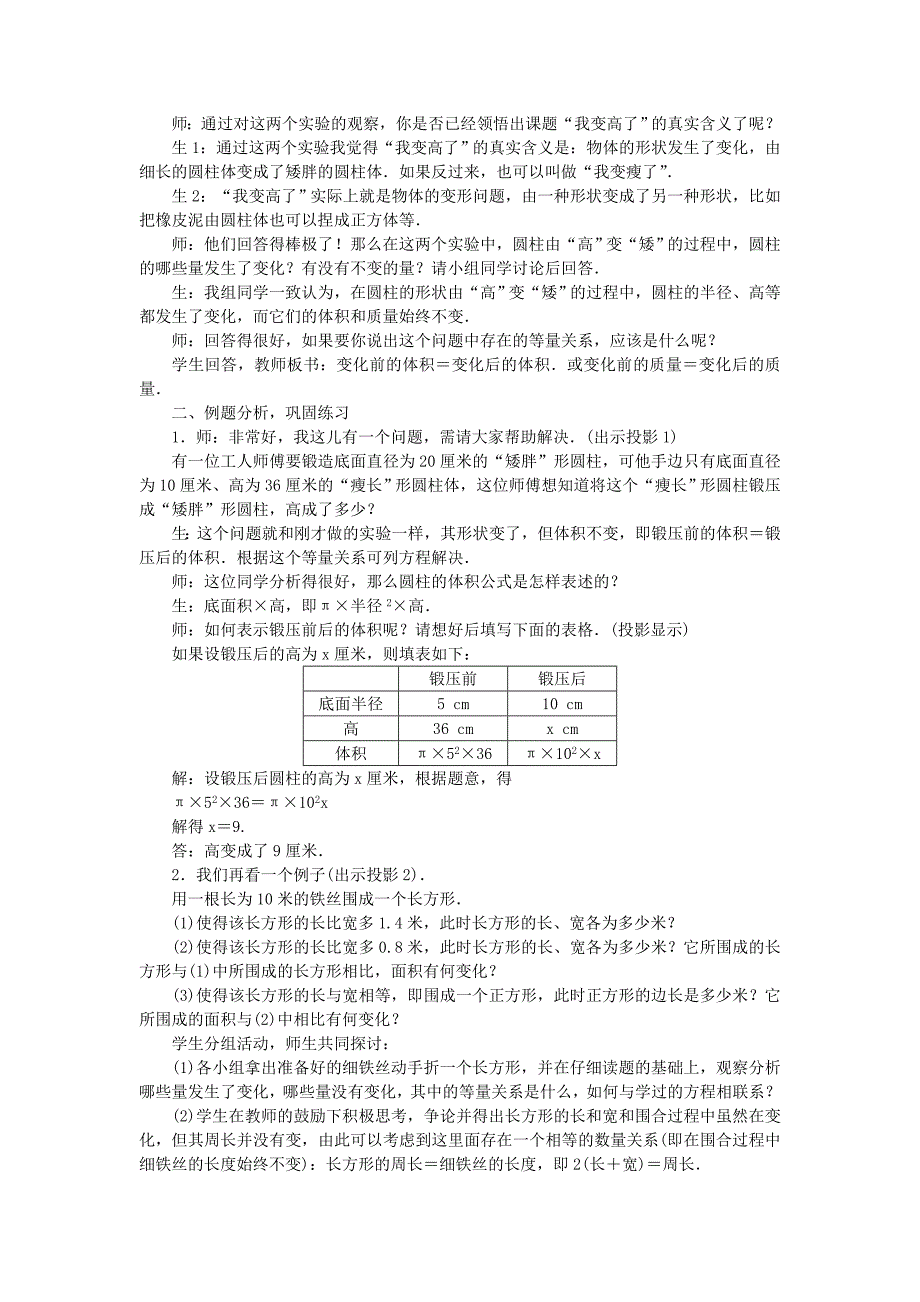 北师大版七年级数学上学期同步教学设计：5.3 应用一元一次方程_第2页