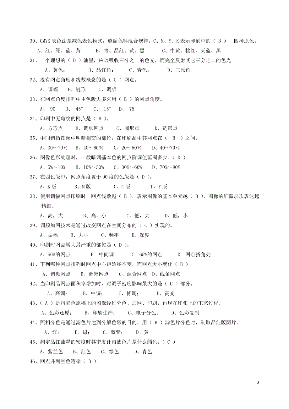 色彩基础知识考试题及答案-_第3页