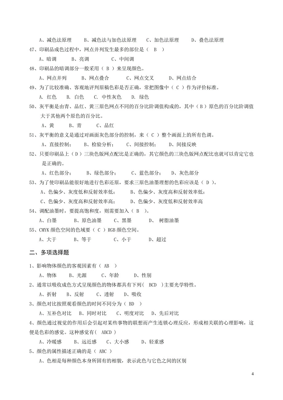 色彩基础知识考试题及答案-_第4页