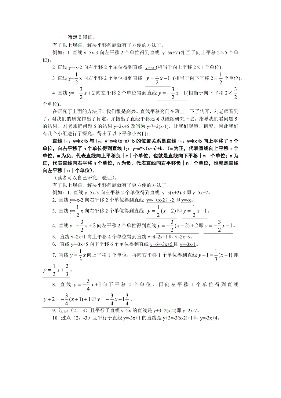 直线平移小窍门.doc_第3页