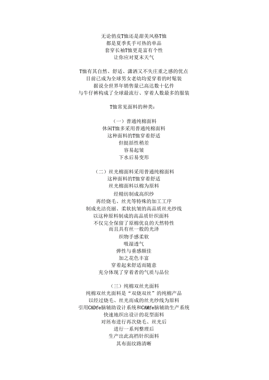 常见的T恤面料及其优缺点_第3页