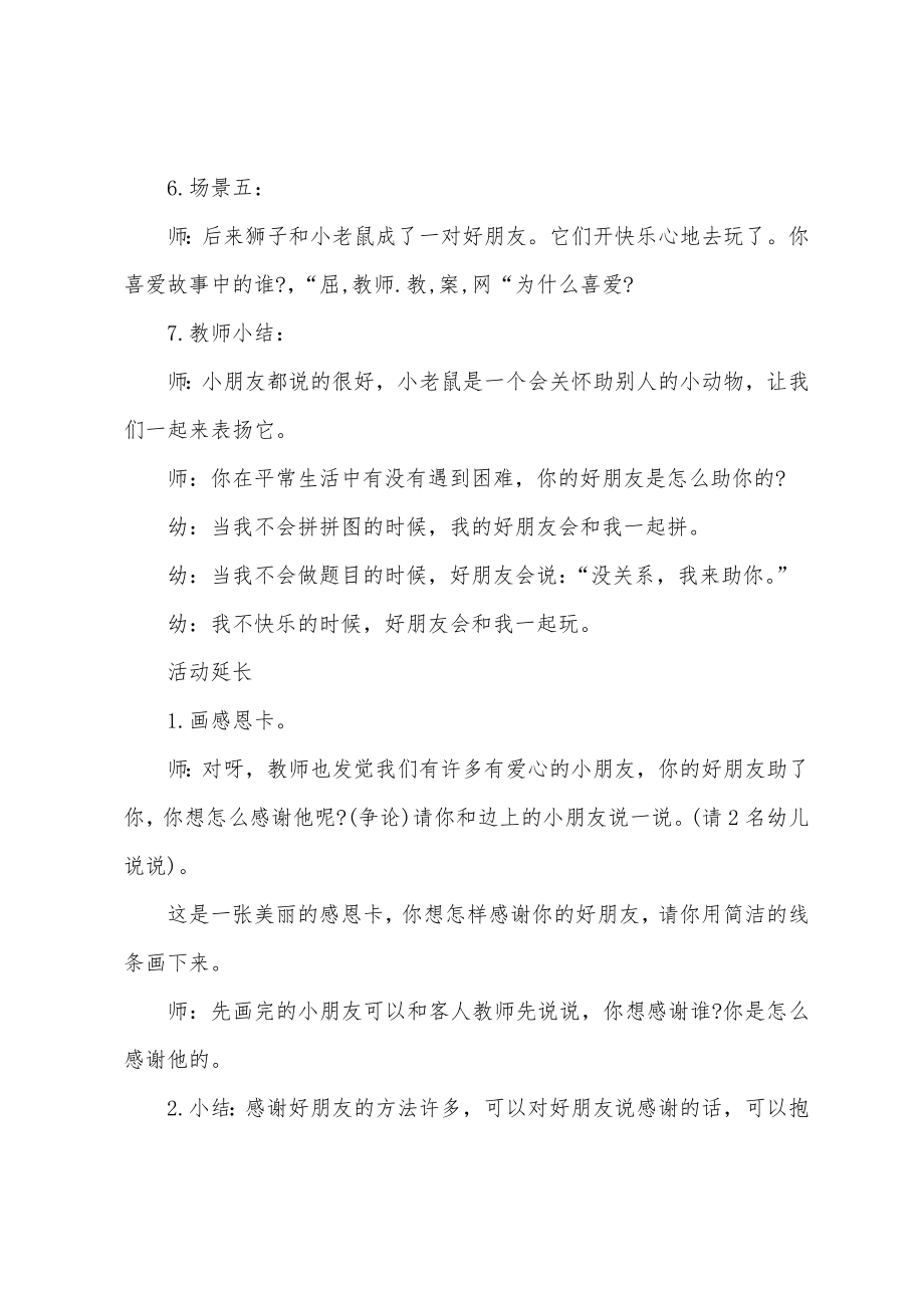 中班社会教案老鼠报恩反思.docx_第4页