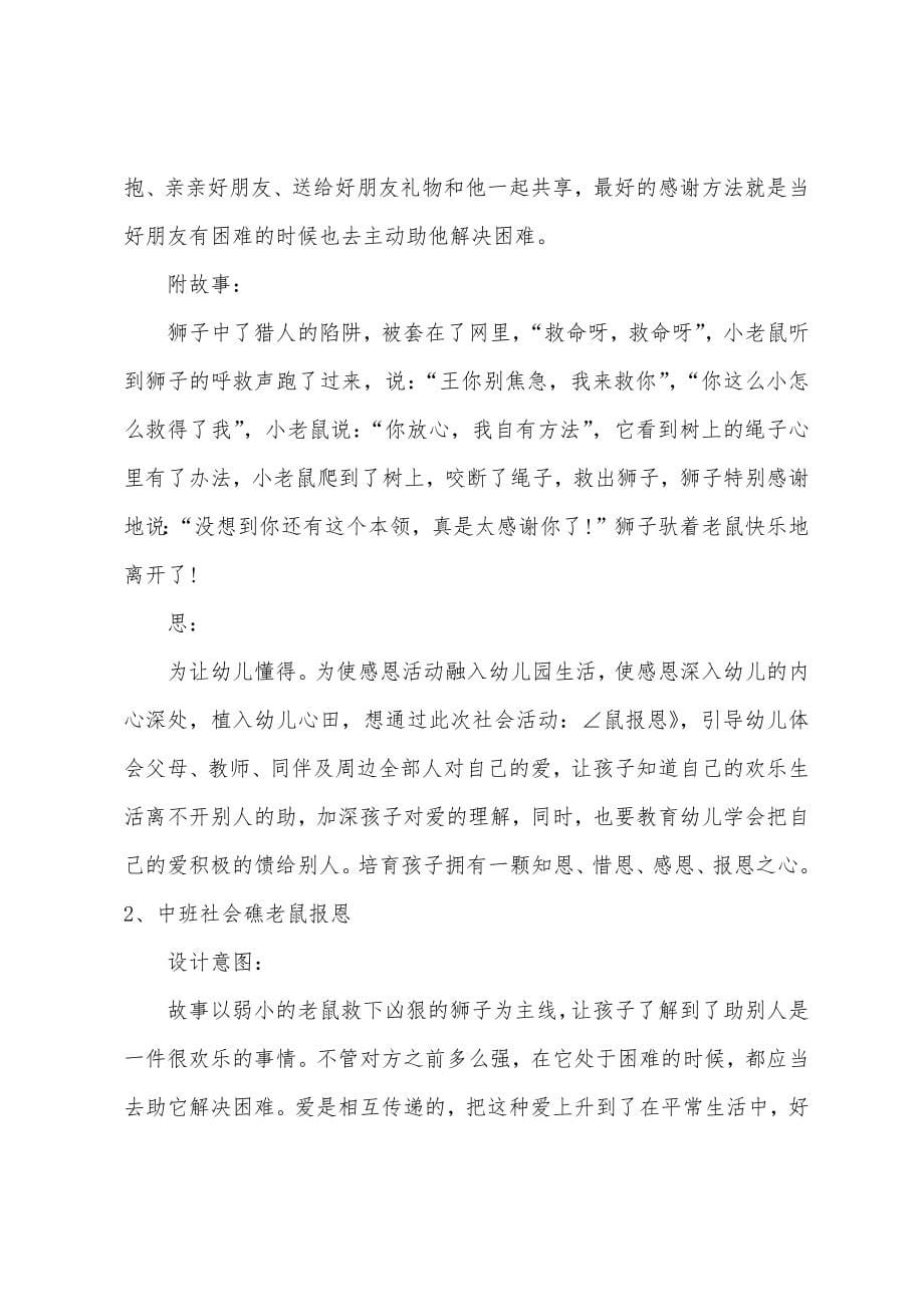 中班社会教案老鼠报恩反思.docx_第5页