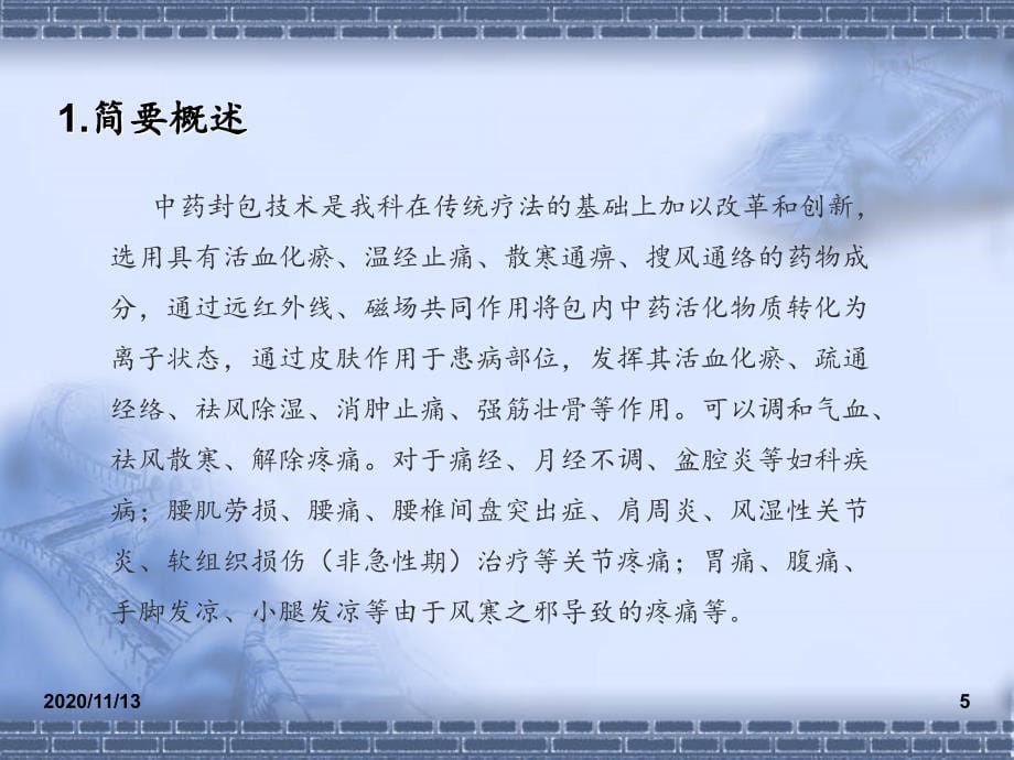 中药封包疗法ppt课件_第5页