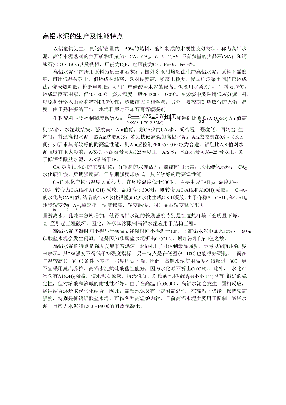 26、高铝水泥的生产及性能特点_第1页