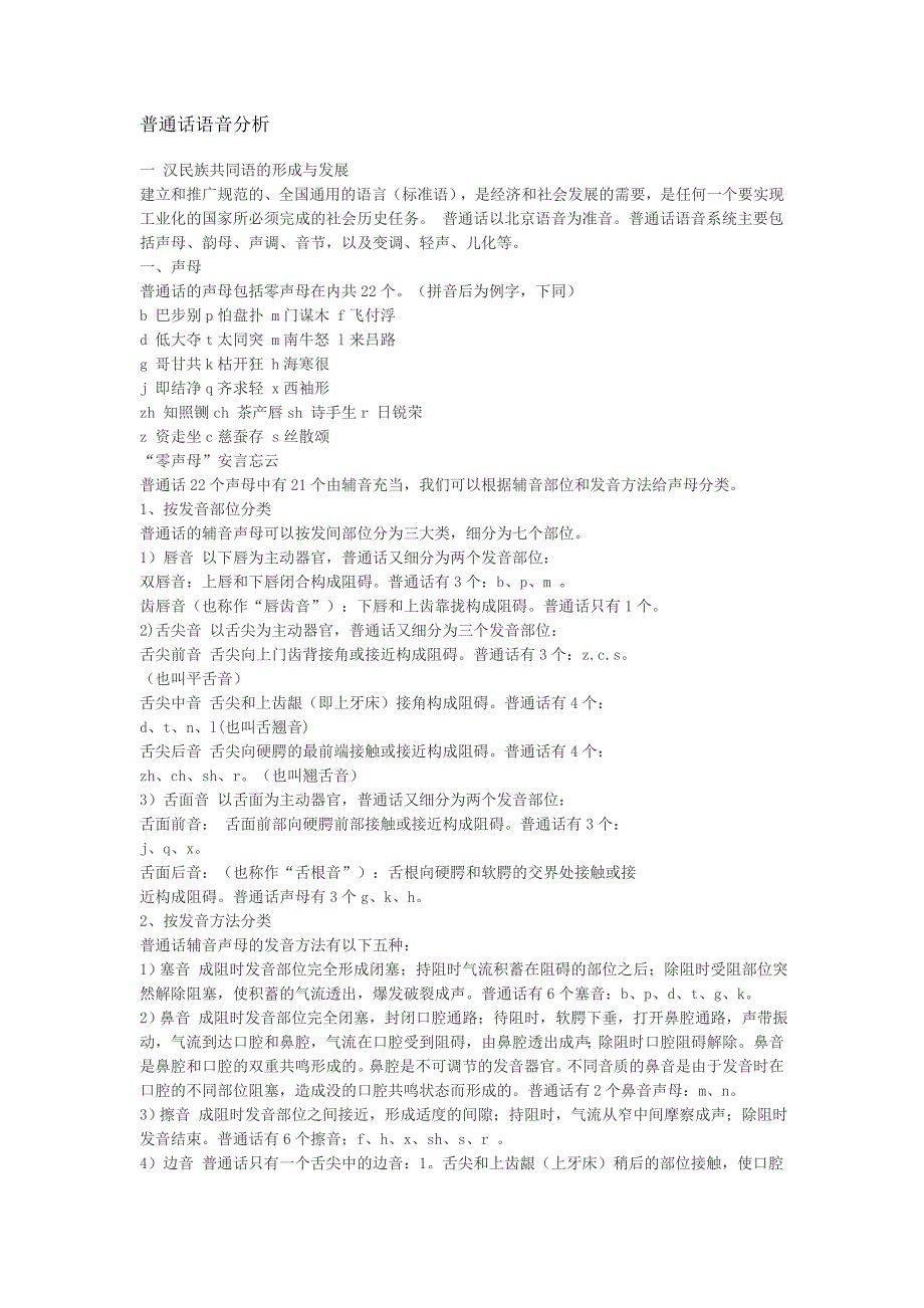 普通话语音分析_第1页