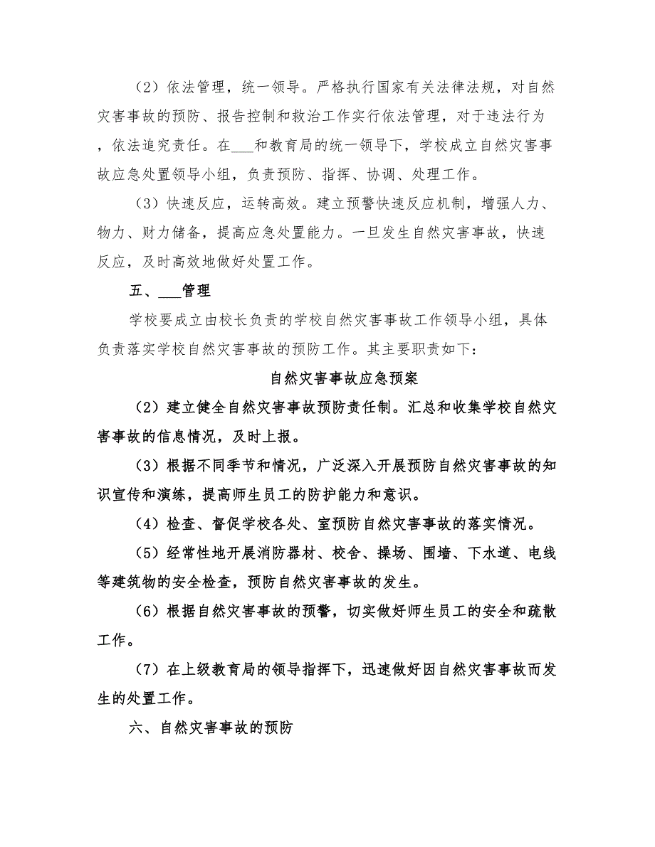 2022年自然灾害事故应急预案范文_第2页