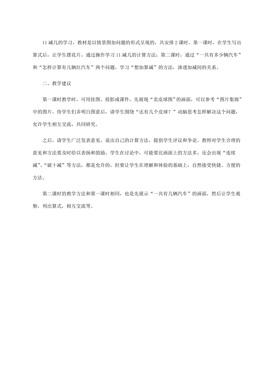 一年级数学下册 11减几6教案 冀教版_第4页