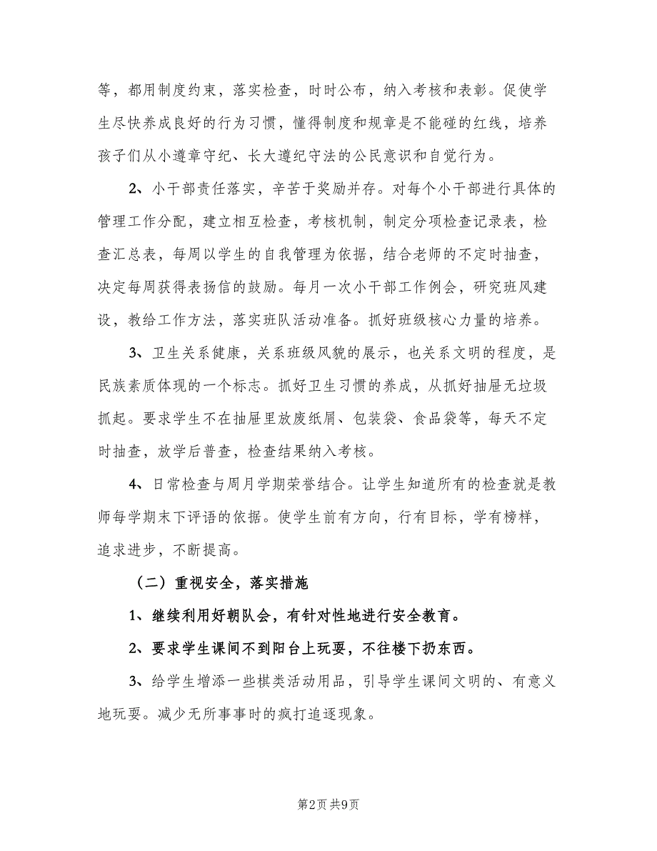 小学四年级德育工作计划（三篇）.doc_第2页