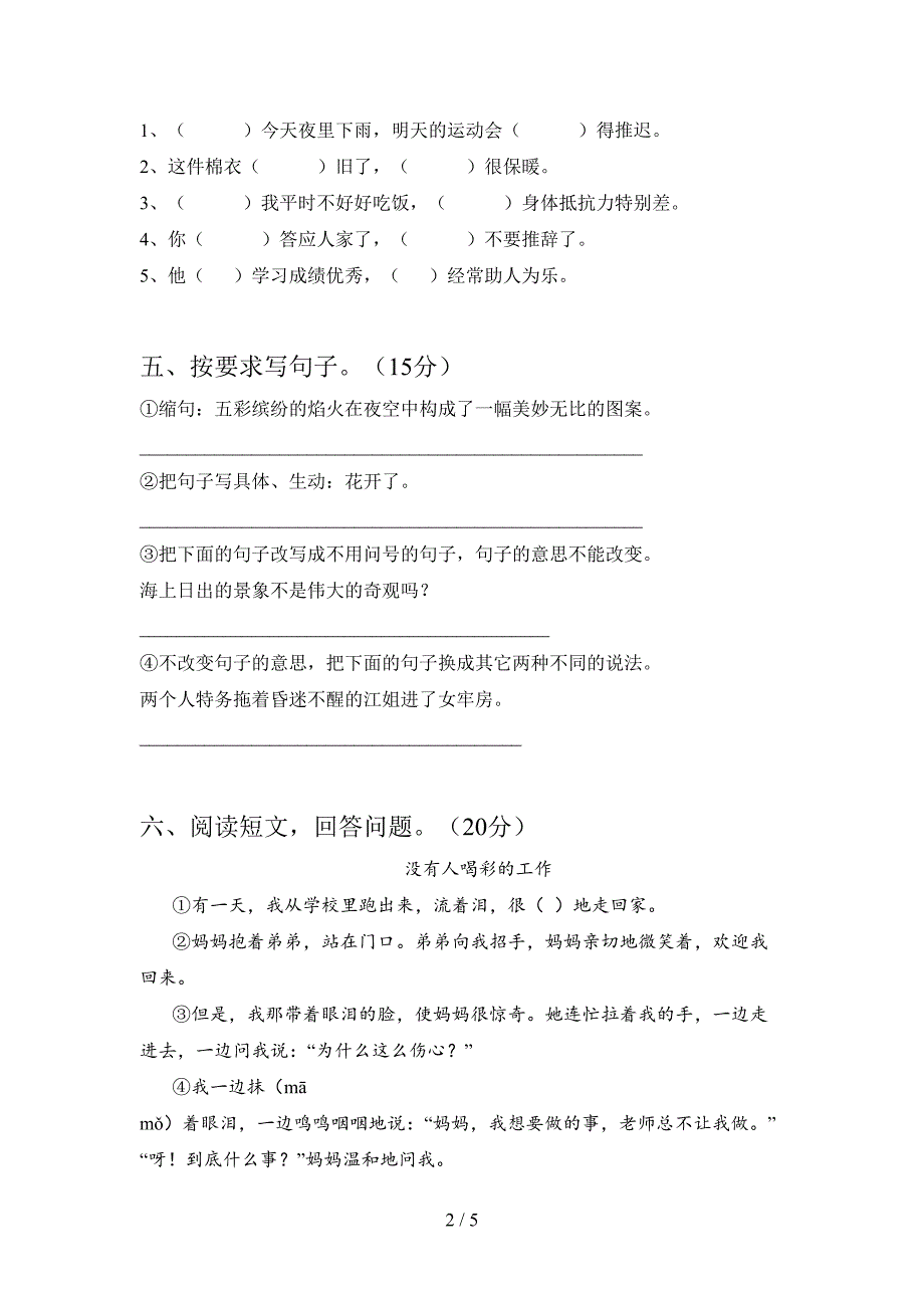 新部编版六年级语文下册期中考试及答案.doc_第2页