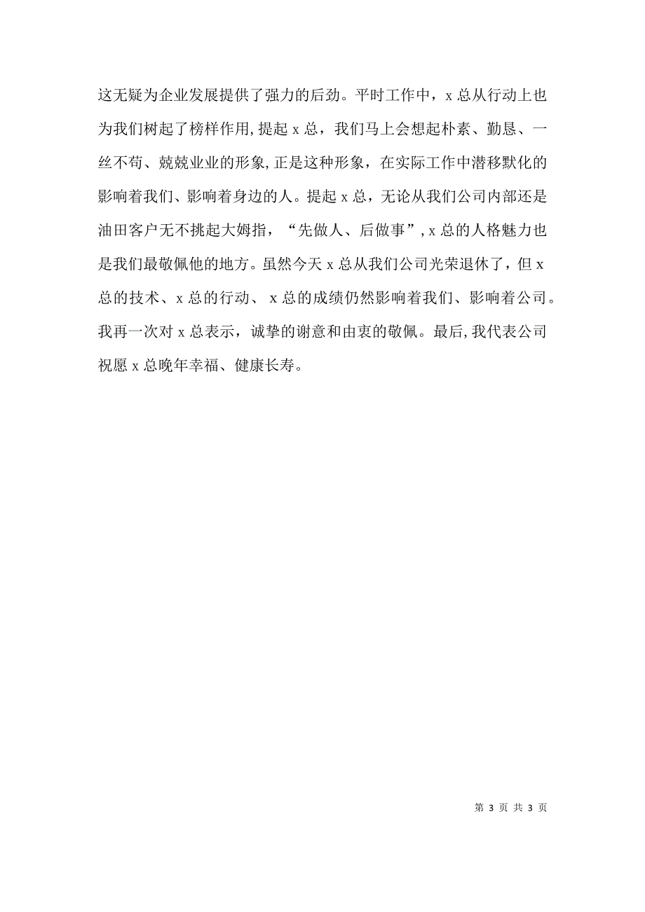 欢送座谈会致辞致辞词_第3页