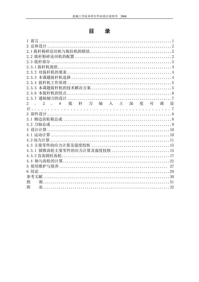 基于1BF-160型拔杆粉碎还田机设计说明书.doc