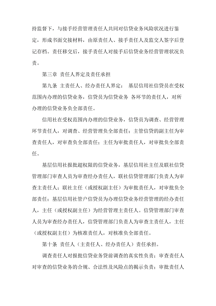 信用社贷款责任划分及追究制度_第2页